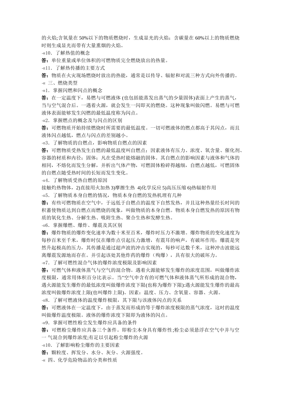 乡镇企业消防管理规定_第2页