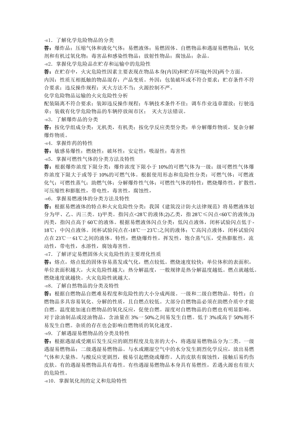 乡镇企业消防管理规定_第3页