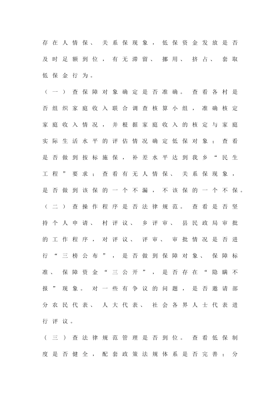 乡镇低保金发放方案精品策划方案_第2页