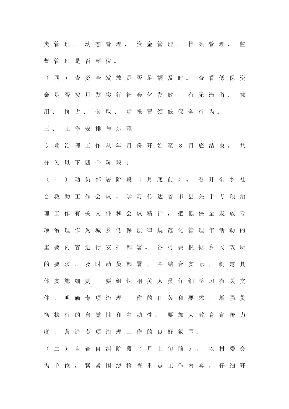 乡镇低保金发放方案精品策划方案_第3页