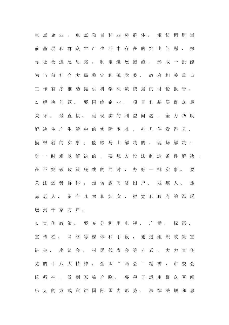 乡镇作风建设指导方案精品策划方案_第2页