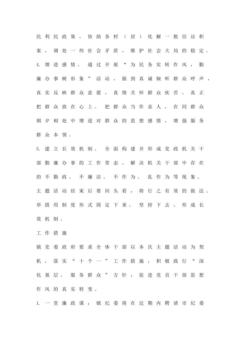 乡镇作风建设指导方案精品策划方案_第3页