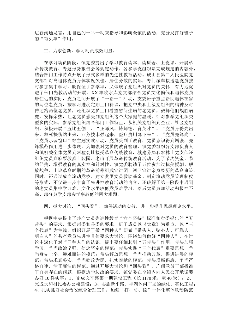 乡镇先进性教育第一阶段小结暨转段动员大会上的讲话_第2页