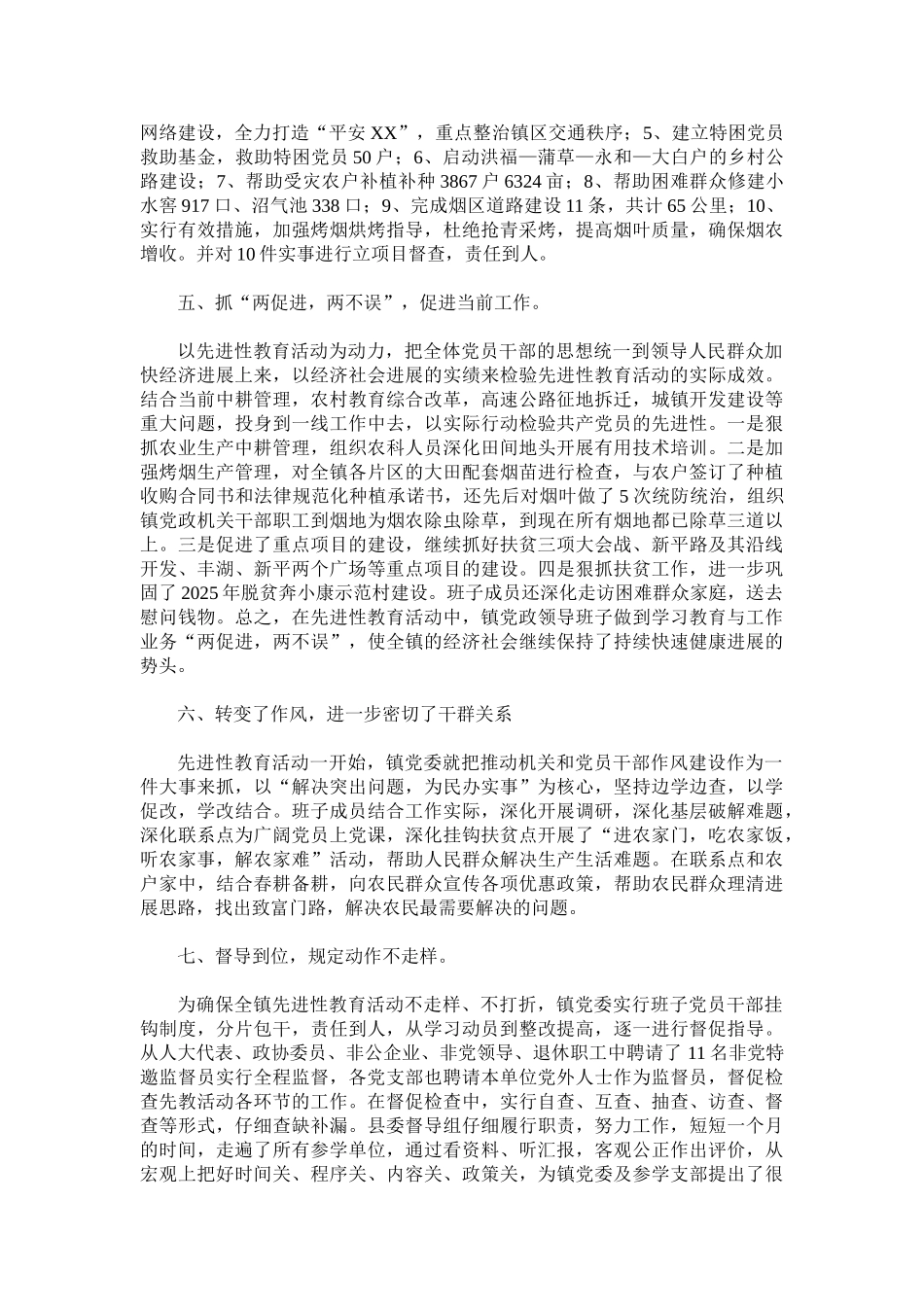 乡镇先进性教育第一阶段小结暨转段动员大会上的讲话_第3页