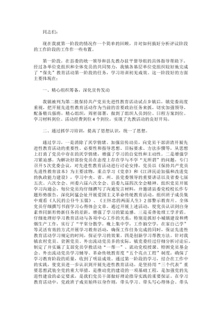 乡镇先进性教育第一阶段小结暨转段动员大会上的讲话