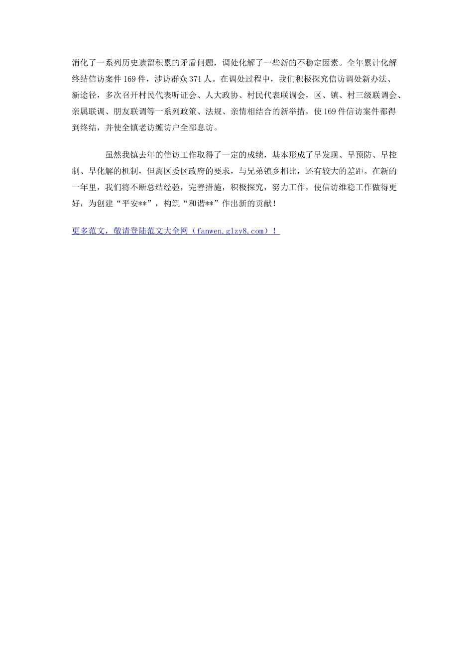 乡镇信访工作工作总结_第3页