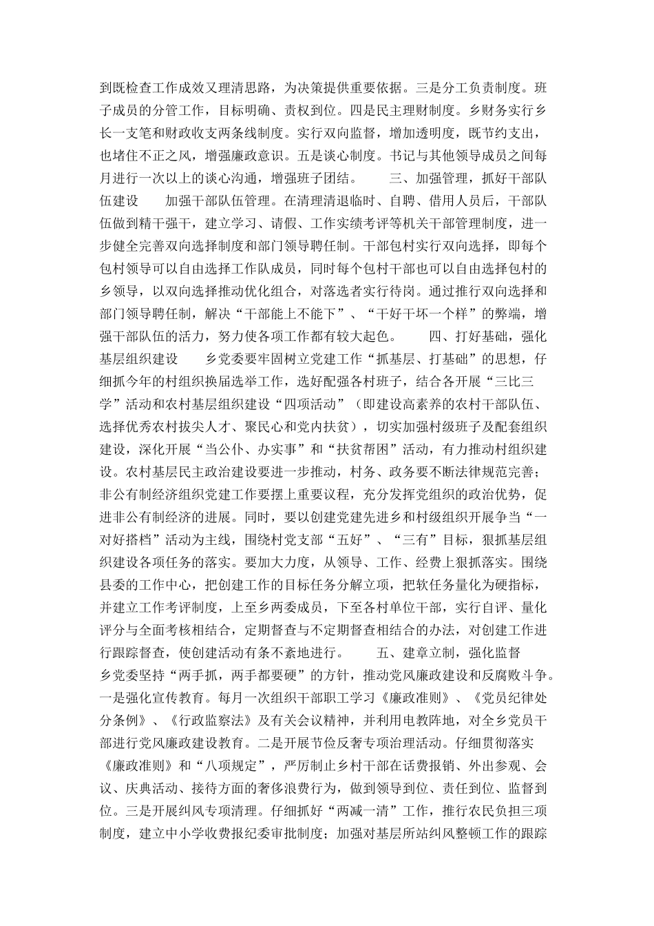 乡镇党委创建“六个好”目标的实施方案_第2页
