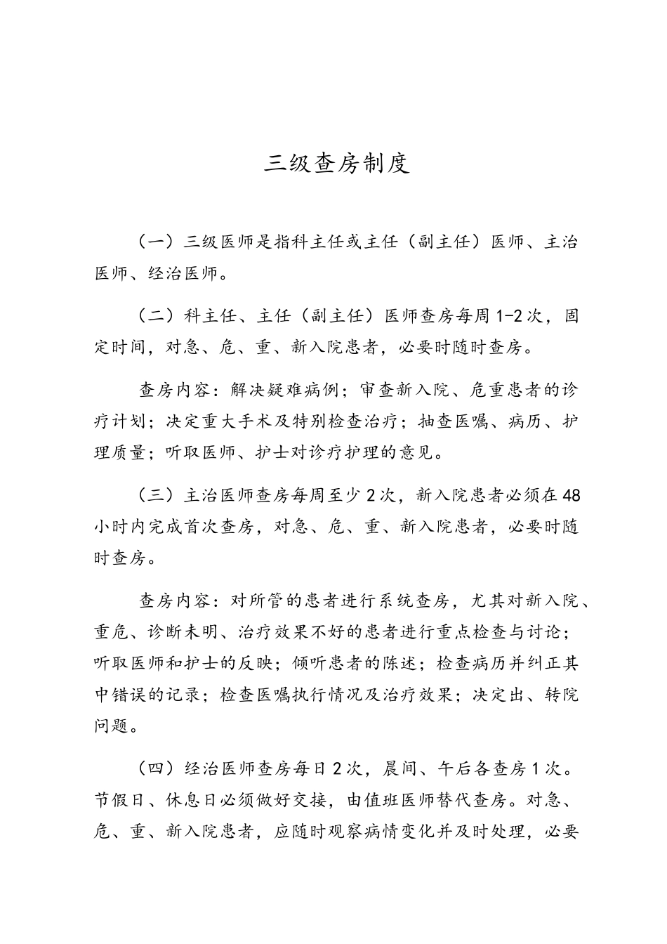 乡镇卫生院18项核心制度_第3页