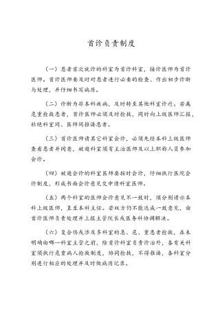 乡镇卫生院18项核心制度