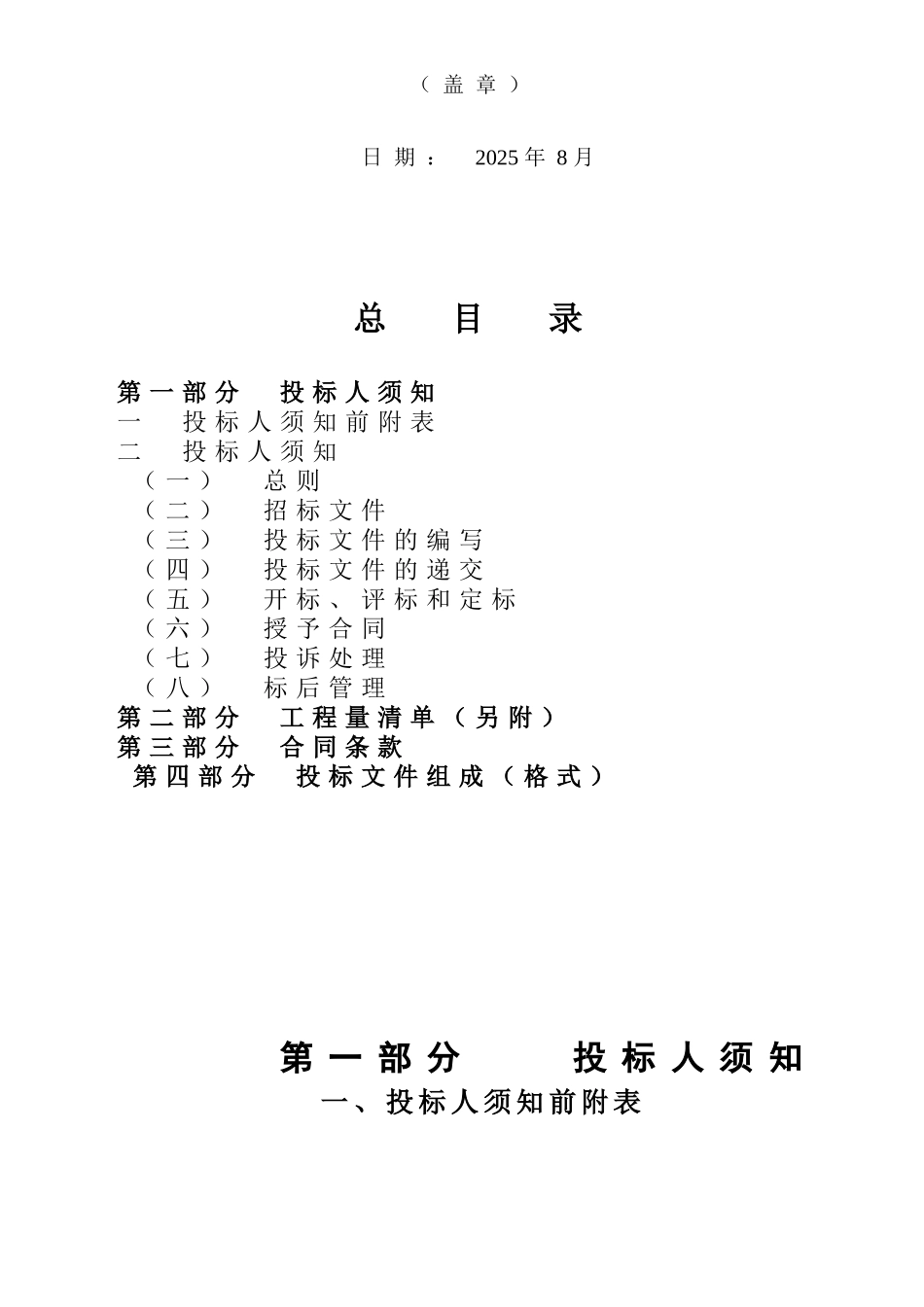 乡镇公路工程施工招标文件_第2页