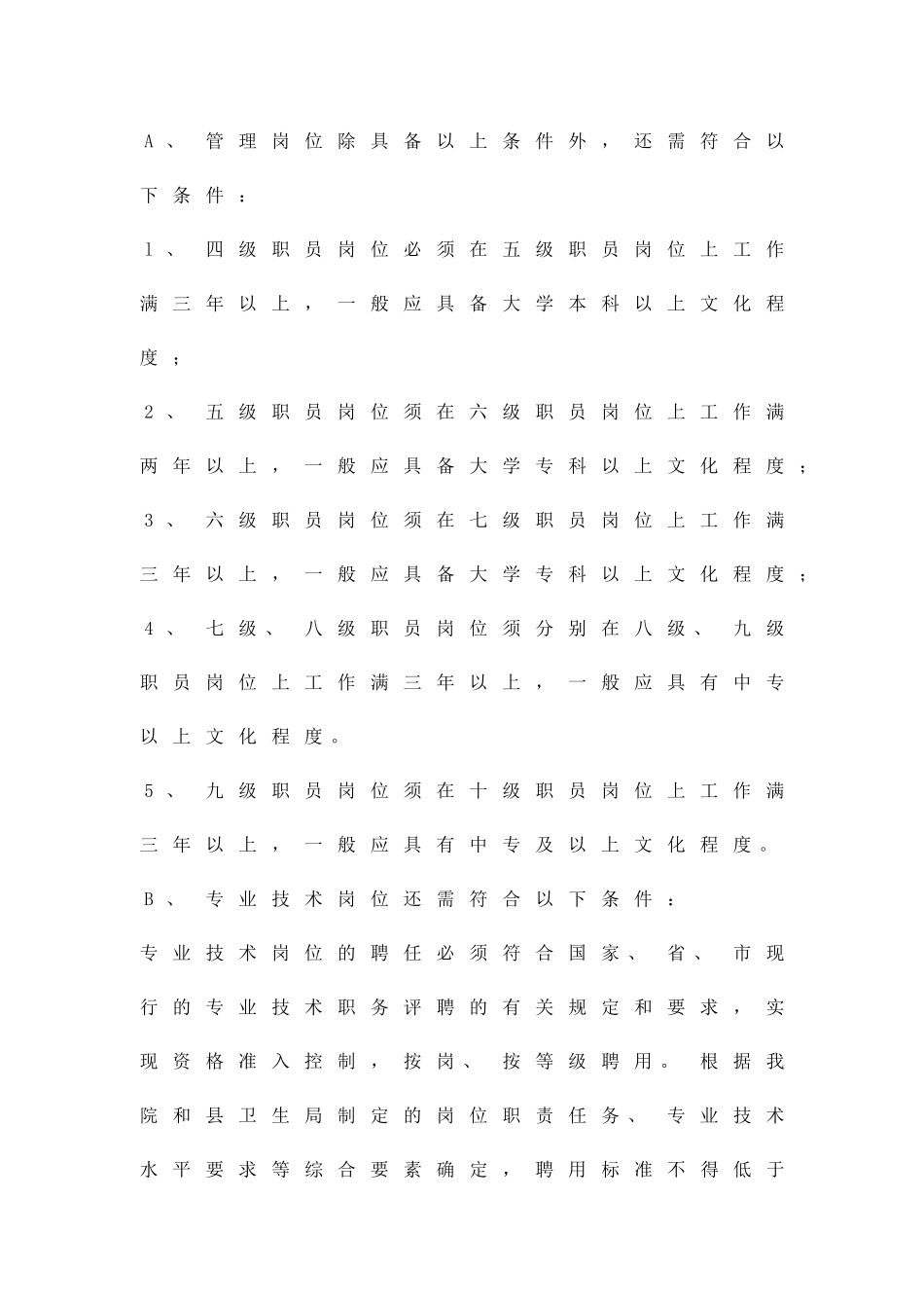 乡镇卫生院岗位组织方案精品策划方案_第3页
