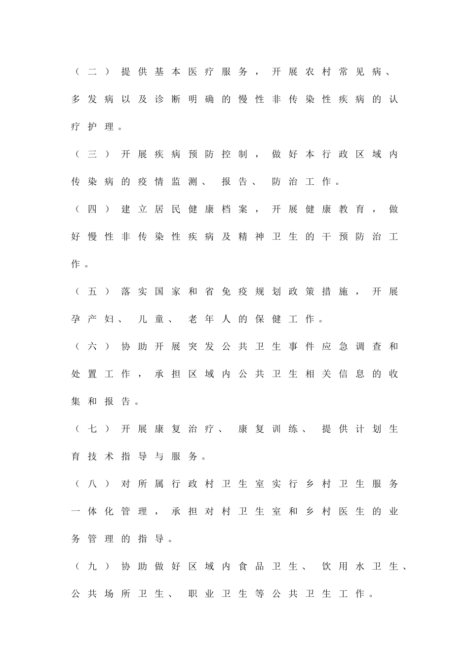 乡镇卫生院革新方案精品策划方案_第2页