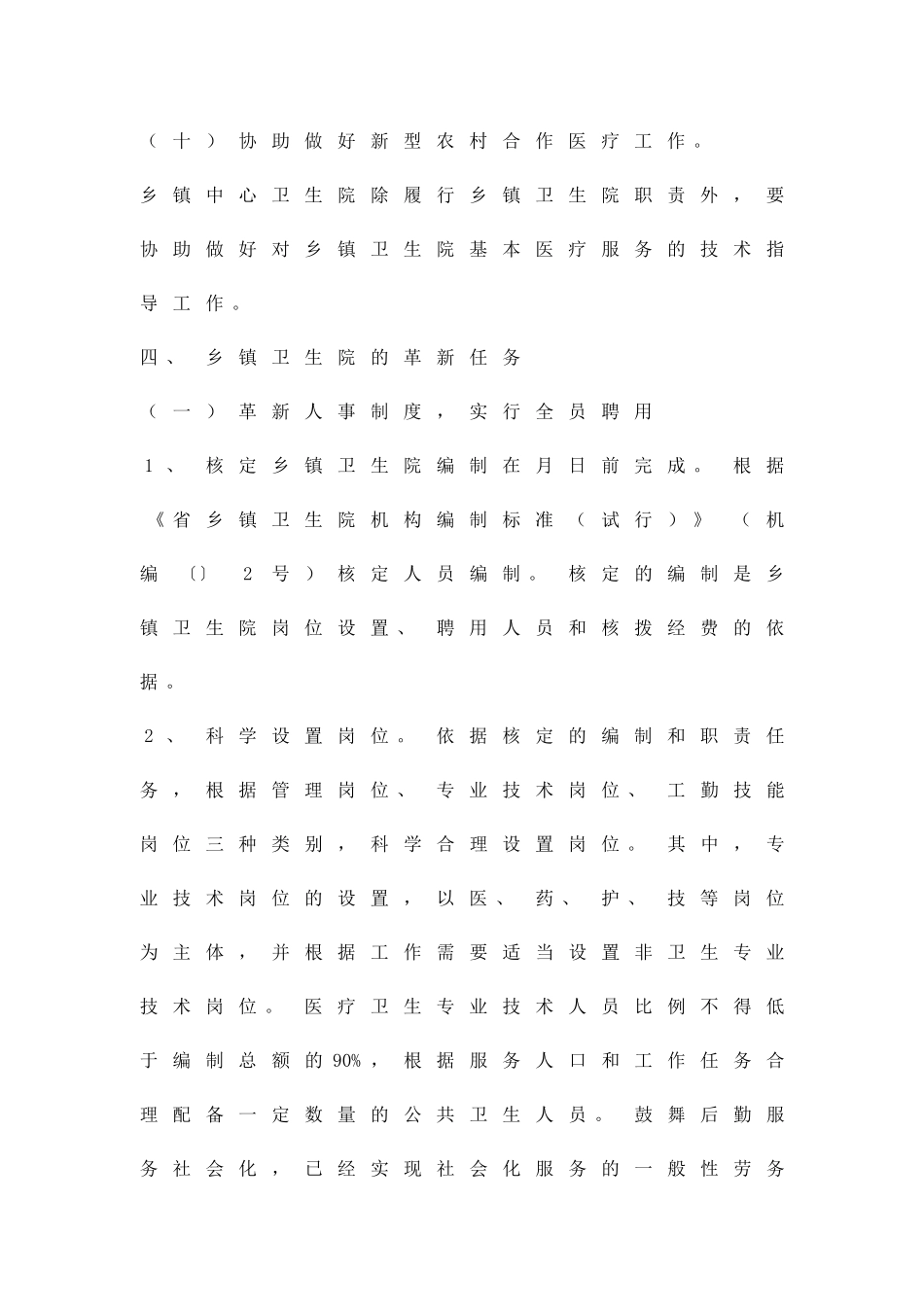 乡镇卫生院革新方案精品策划方案_第3页