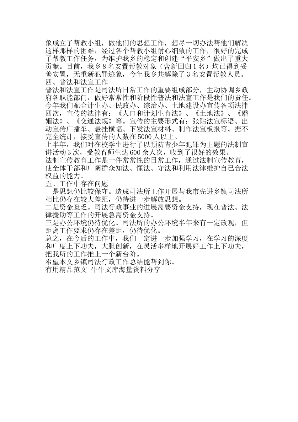 乡镇司法行政工作总结-精品范文资料_第2页