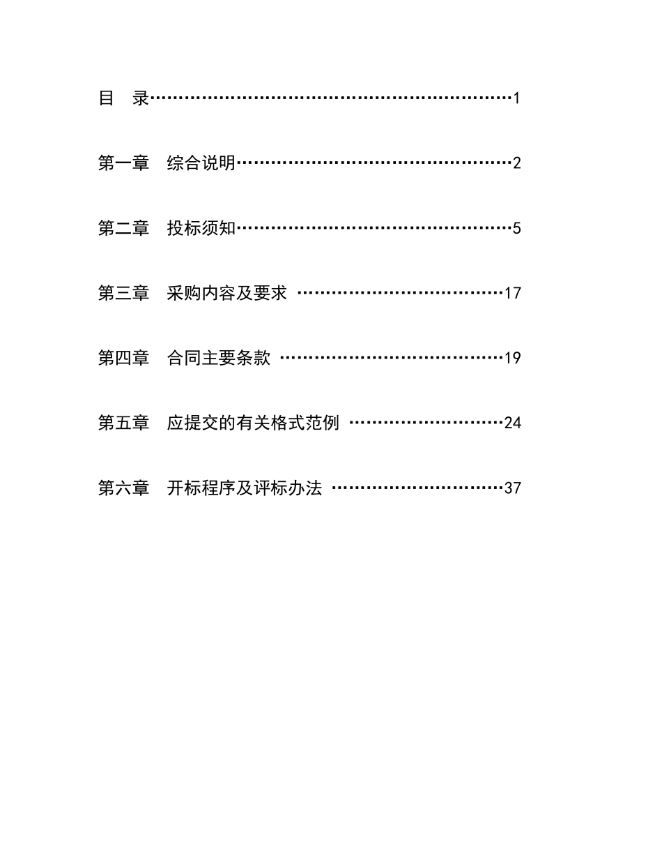 乡镇太阳能路灯采购及安装招标文件_第2页
