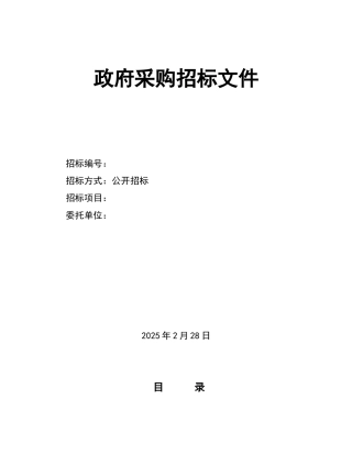 乡镇太阳能路灯采购及安装招标文件