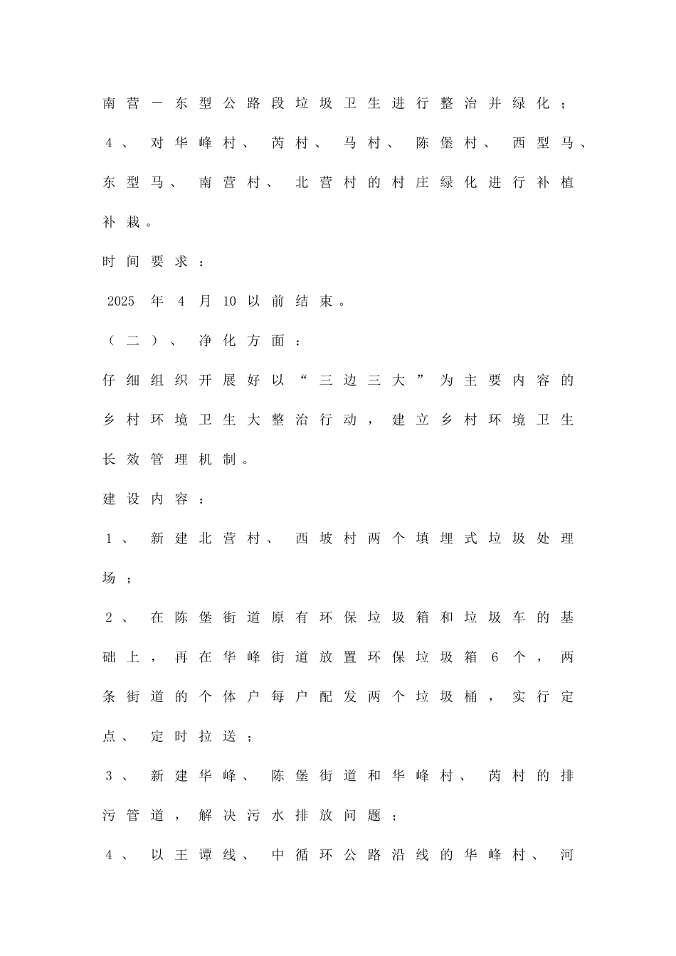 乡镇四化建设工作方案精品策划方案_第2页