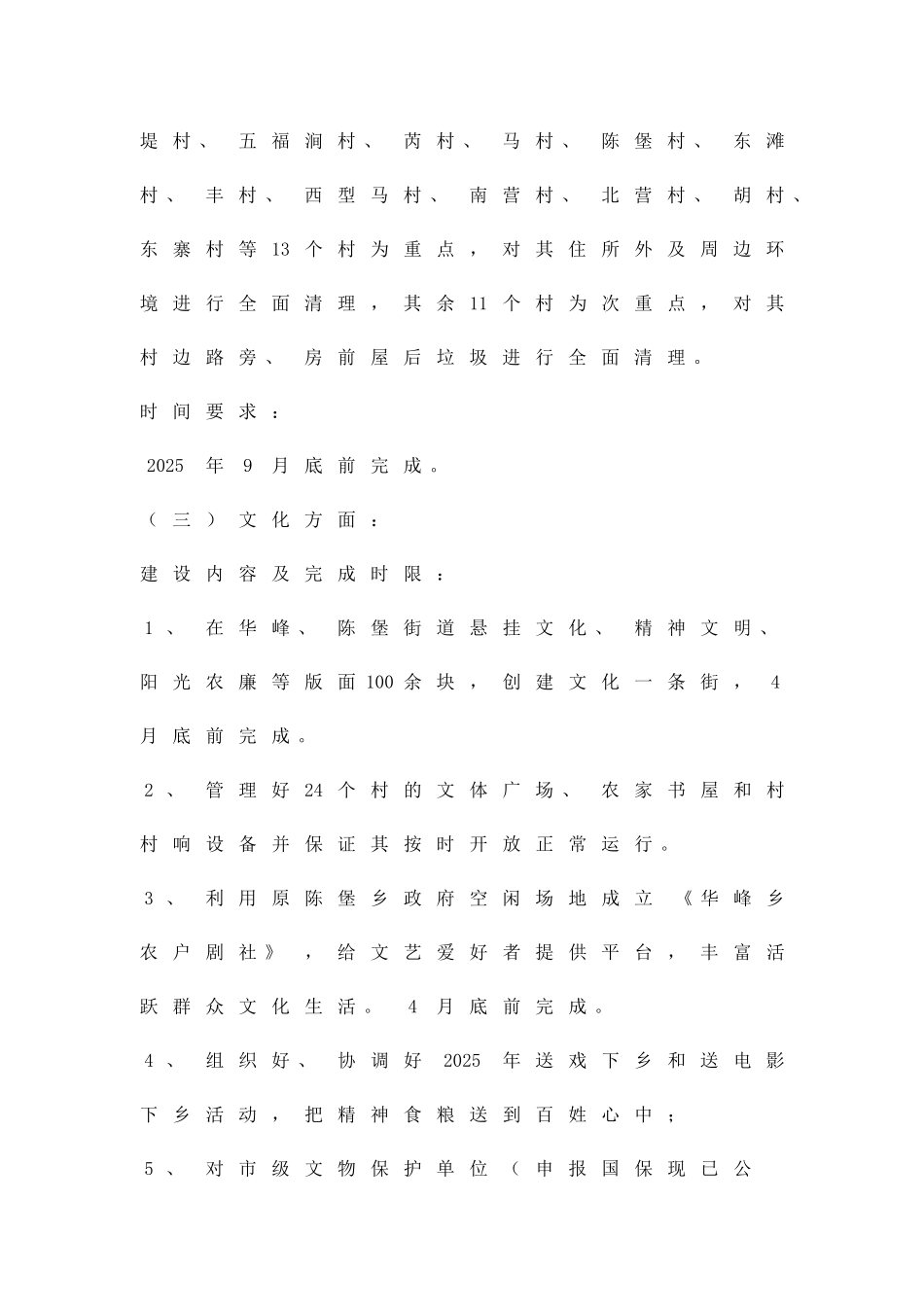 乡镇四化建设工作方案精品策划方案_第3页