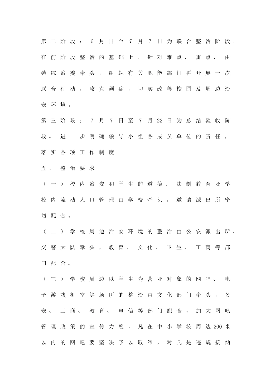 乡镇学校治安管治方案精品策划方案_第3页