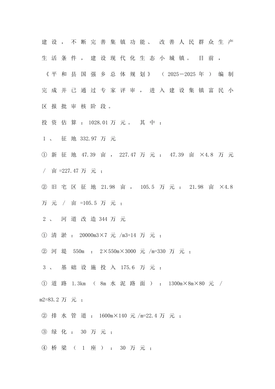 乡镇富民小区用地改造方案精品策划方案_第3页