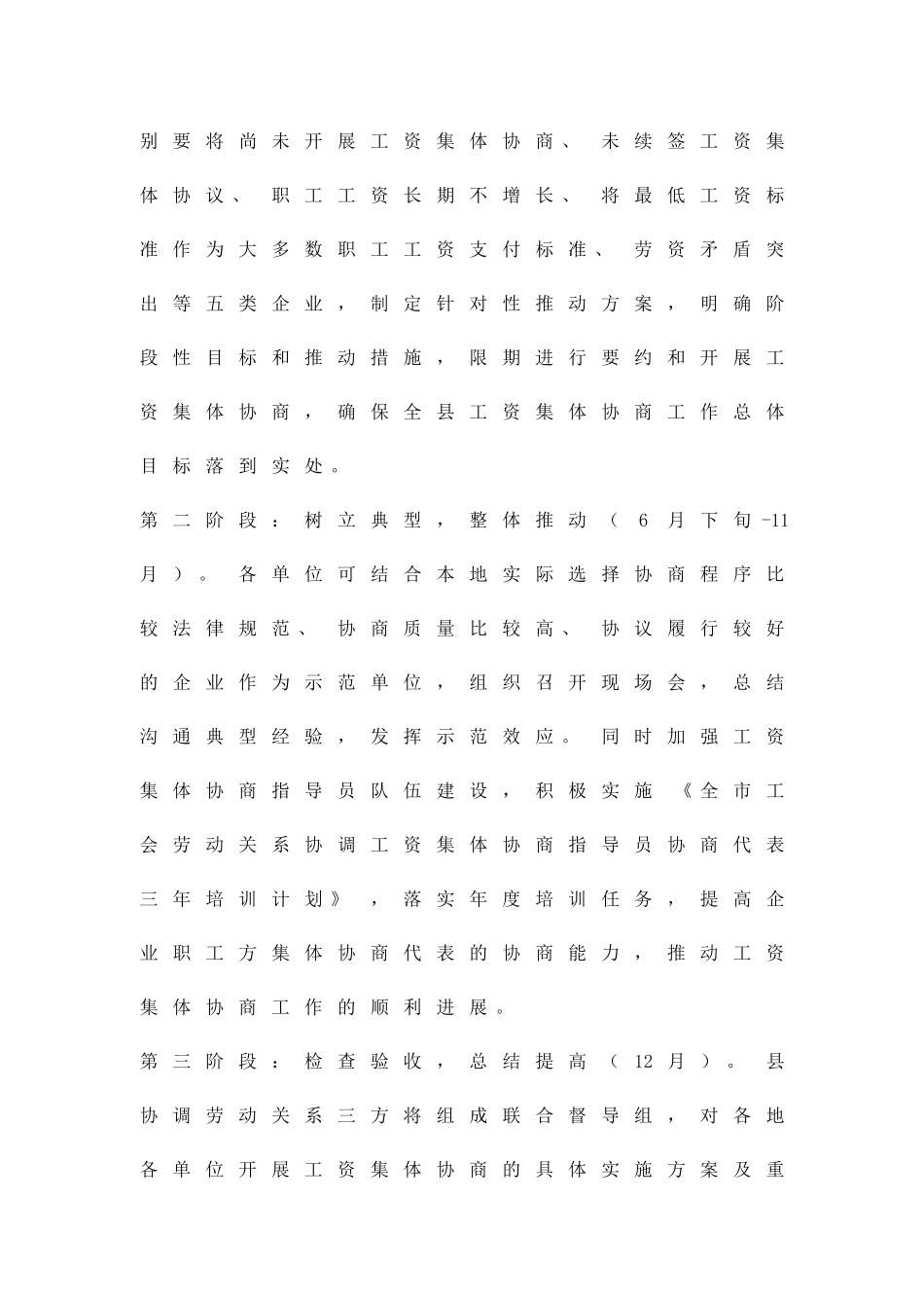 乡镇委工资集体协商建制方案精品策划方案_第2页