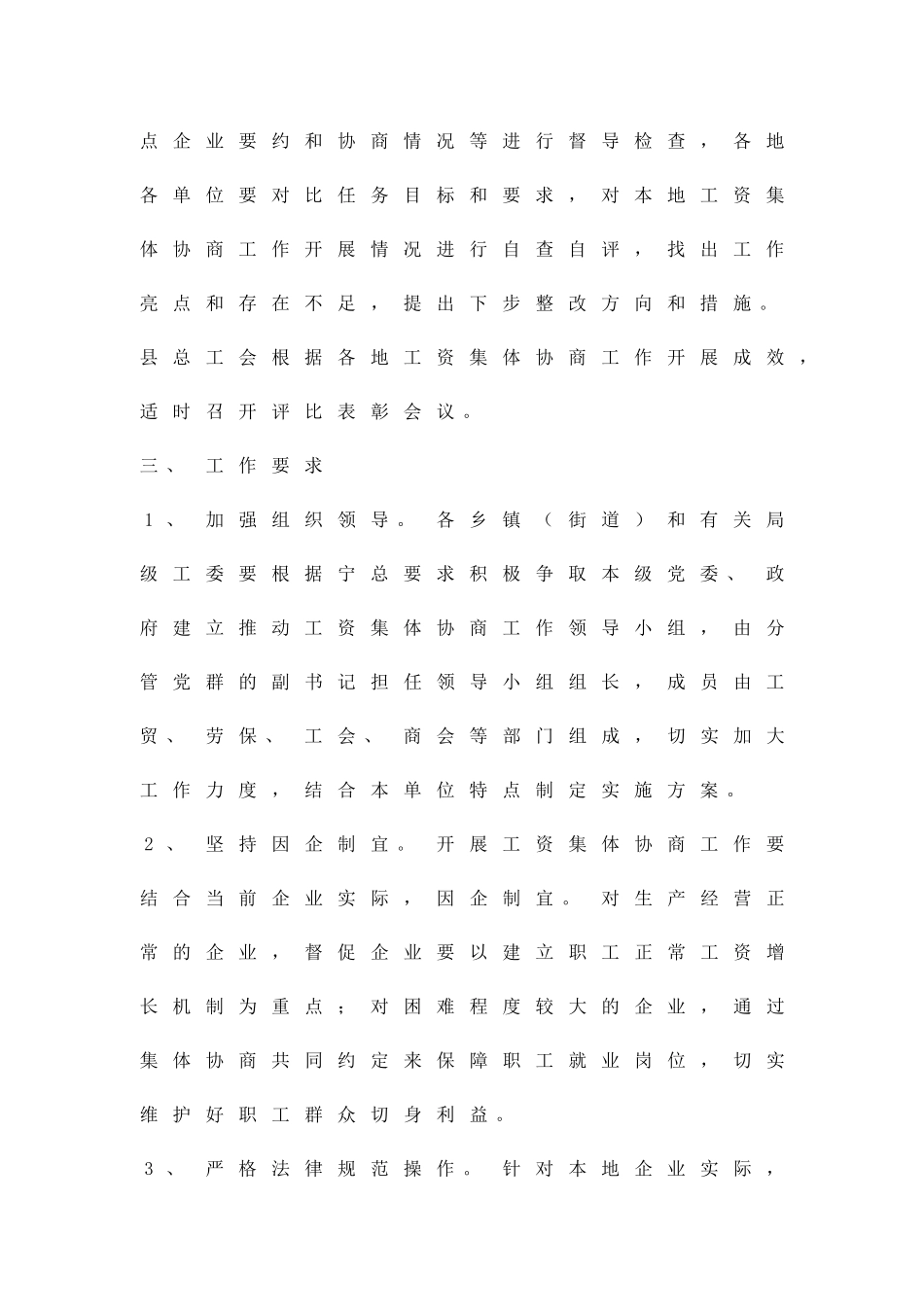 乡镇委工资集体协商建制方案精品策划方案_第3页