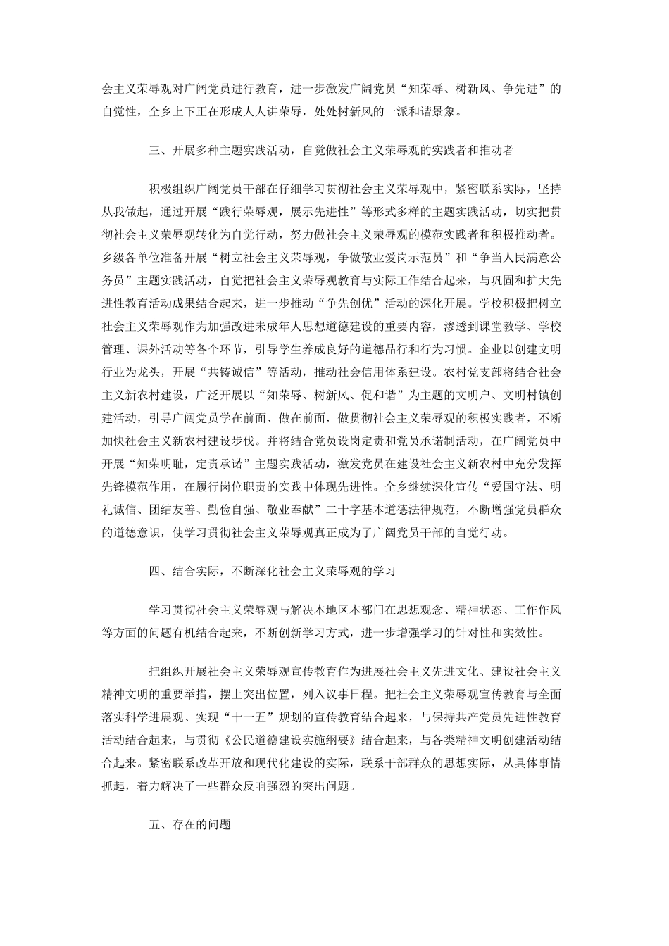 乡镇学习贯彻社会主义荣辱观情况总结_第2页