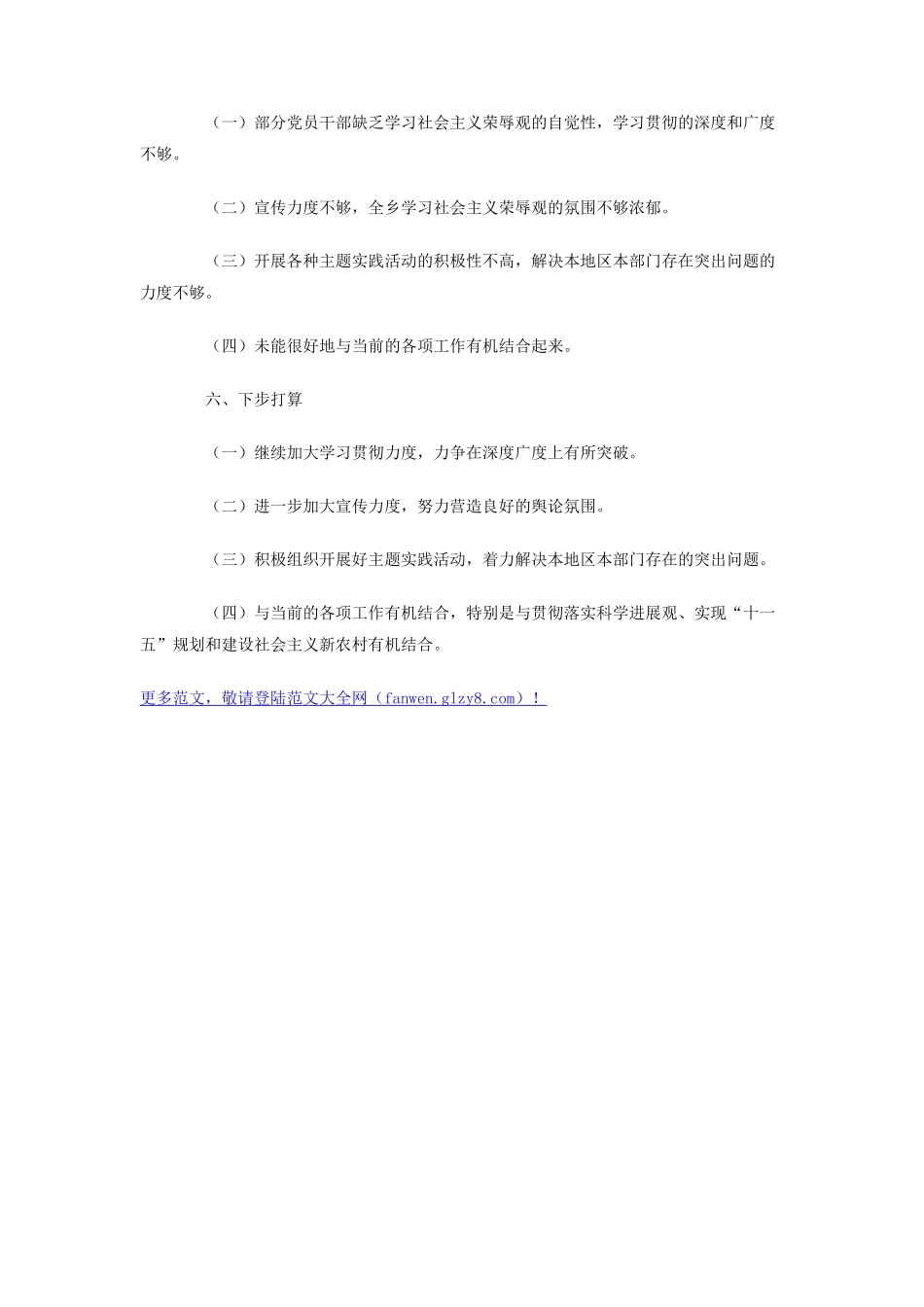 乡镇学习贯彻社会主义荣辱观情况总结_第3页