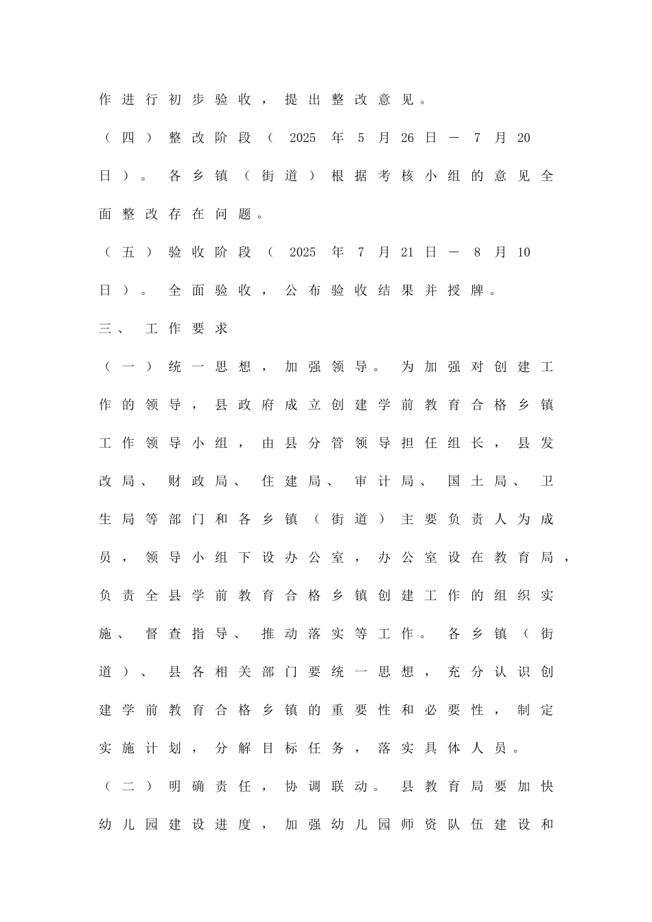 乡镇学前教育合格方案精品策划方案_第2页