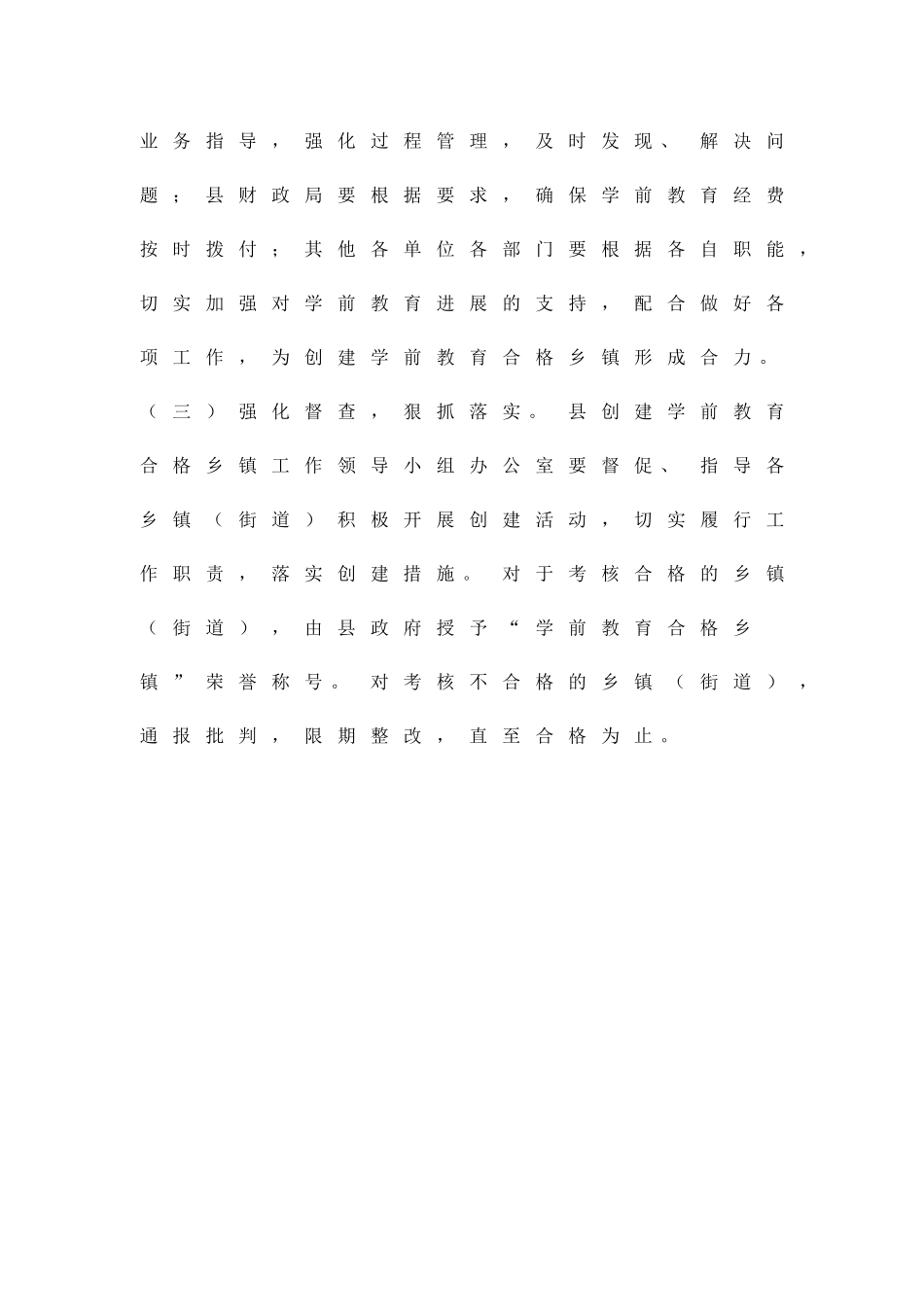 乡镇学前教育合格方案精品策划方案_第3页