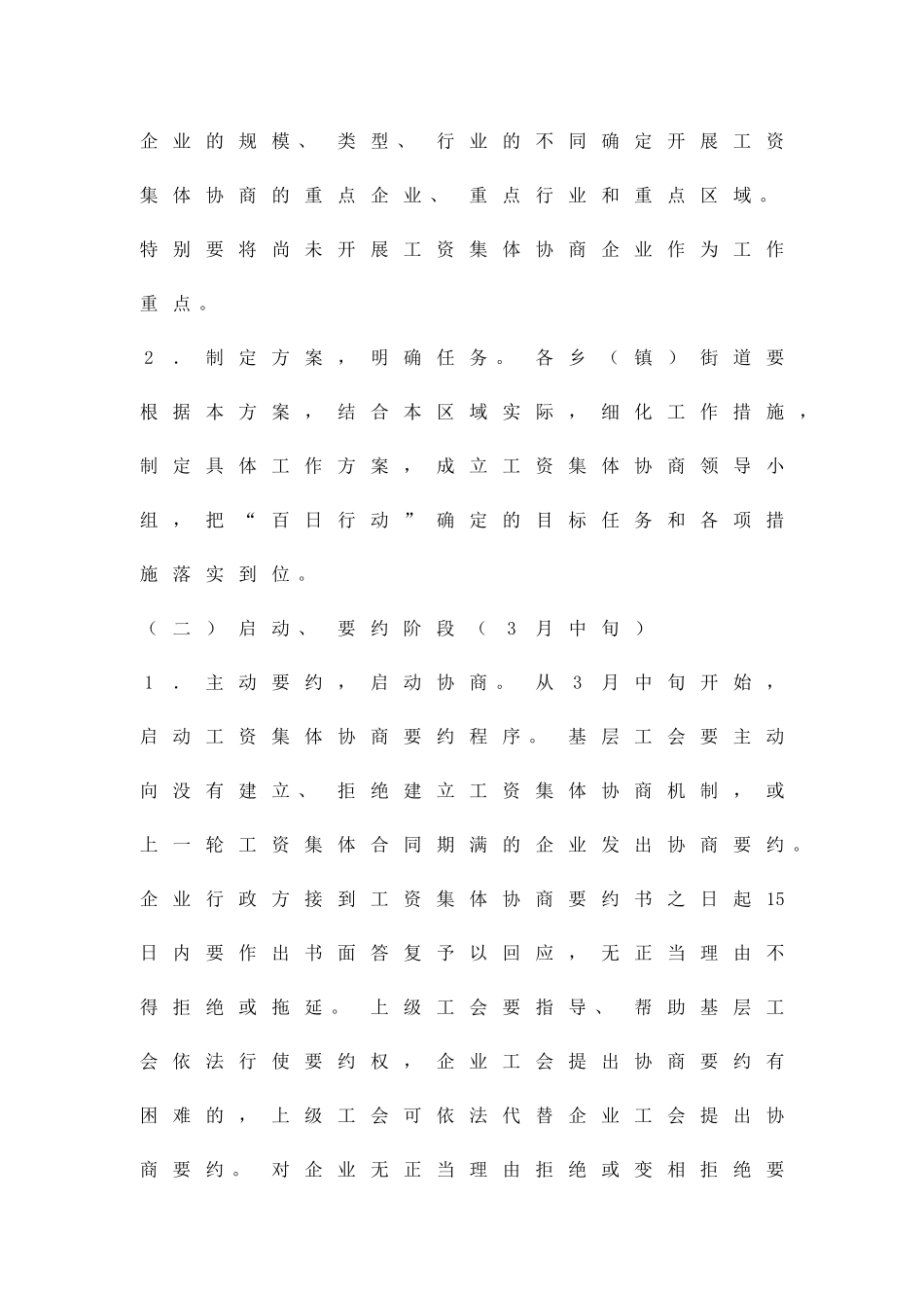 乡镇工资集体协商实施方案精品策划方案_第2页