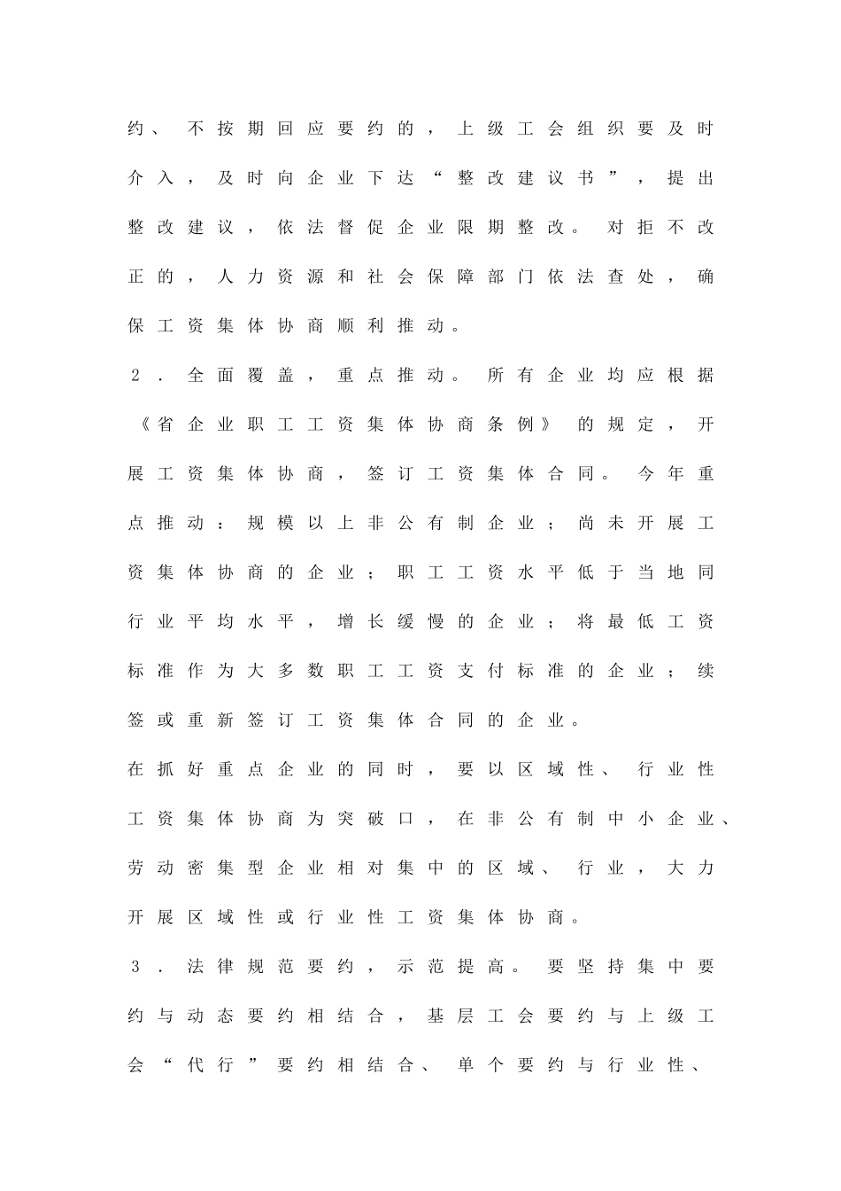 乡镇工资集体协商实施方案精品策划方案_第3页