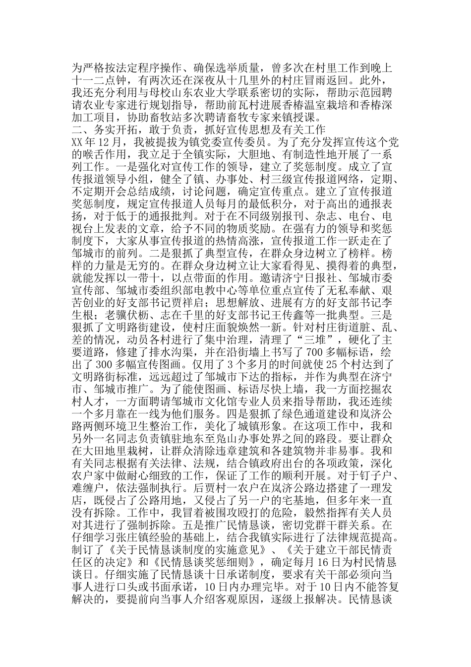 乡镇干部个人工作总结-精品范文资料_第2页