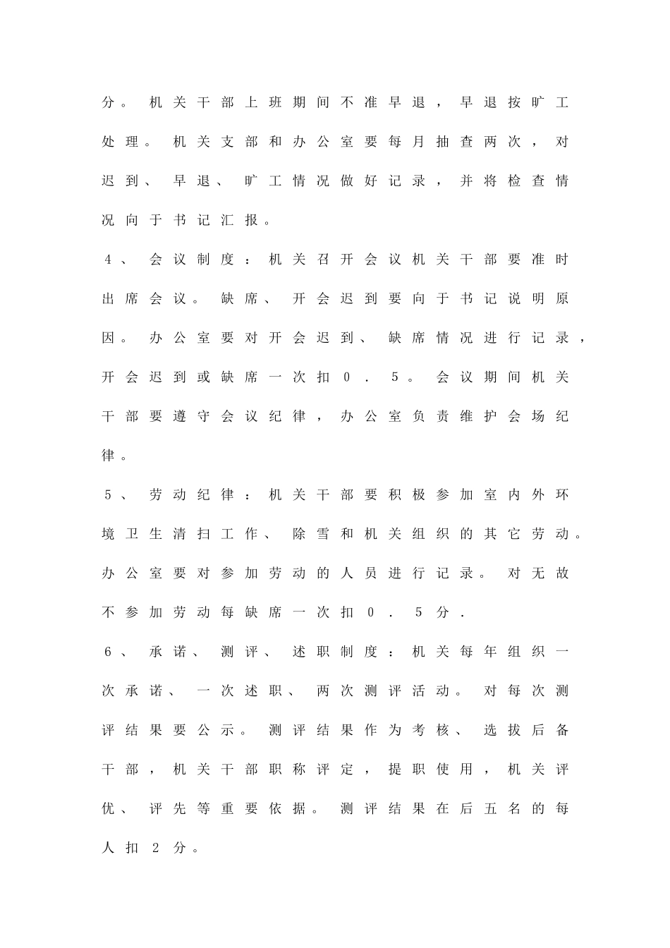 乡镇干部目标管理考核实施方案精品策划方案_第2页