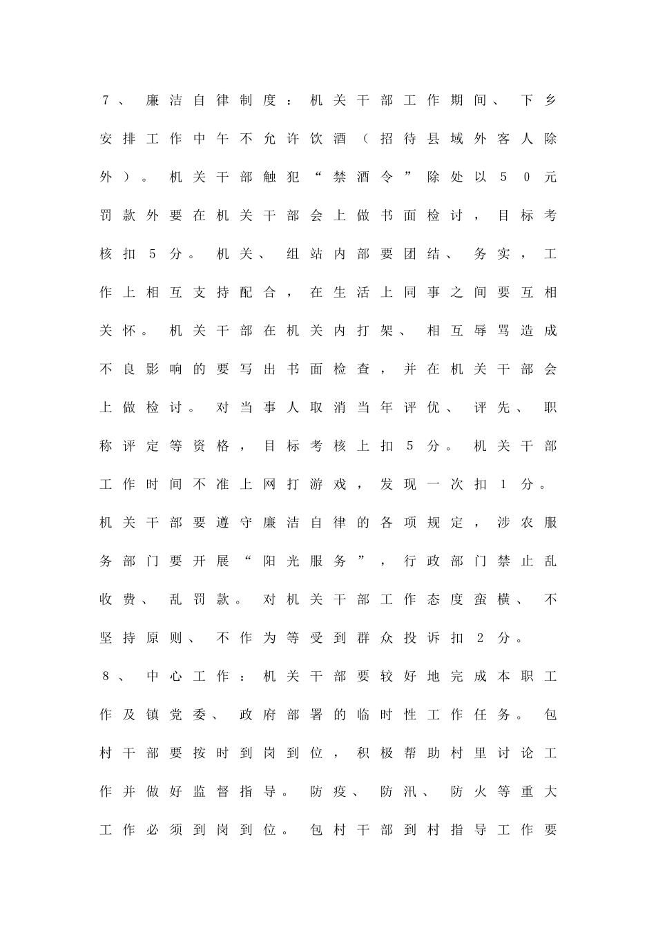 乡镇干部目标管理考核实施方案精品策划方案_第3页