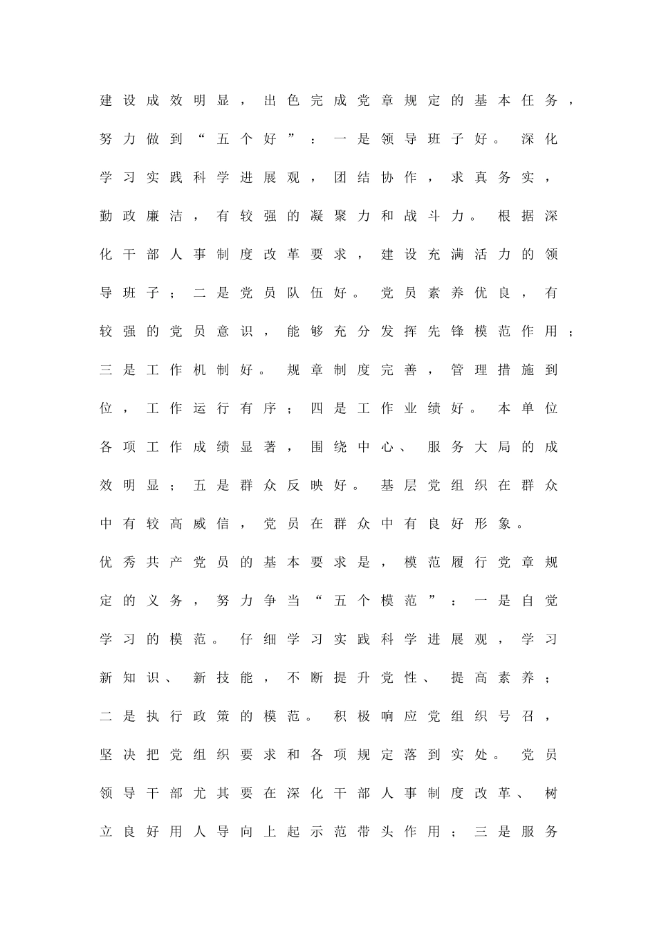 乡镇开展创先争优活动实施方案精品策划方案_第2页