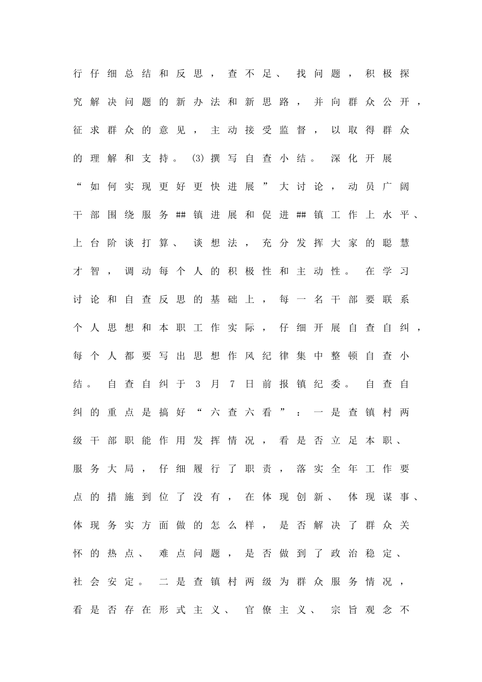 乡镇开展思想作风纪律集中整改方案精品策划方案_第3页