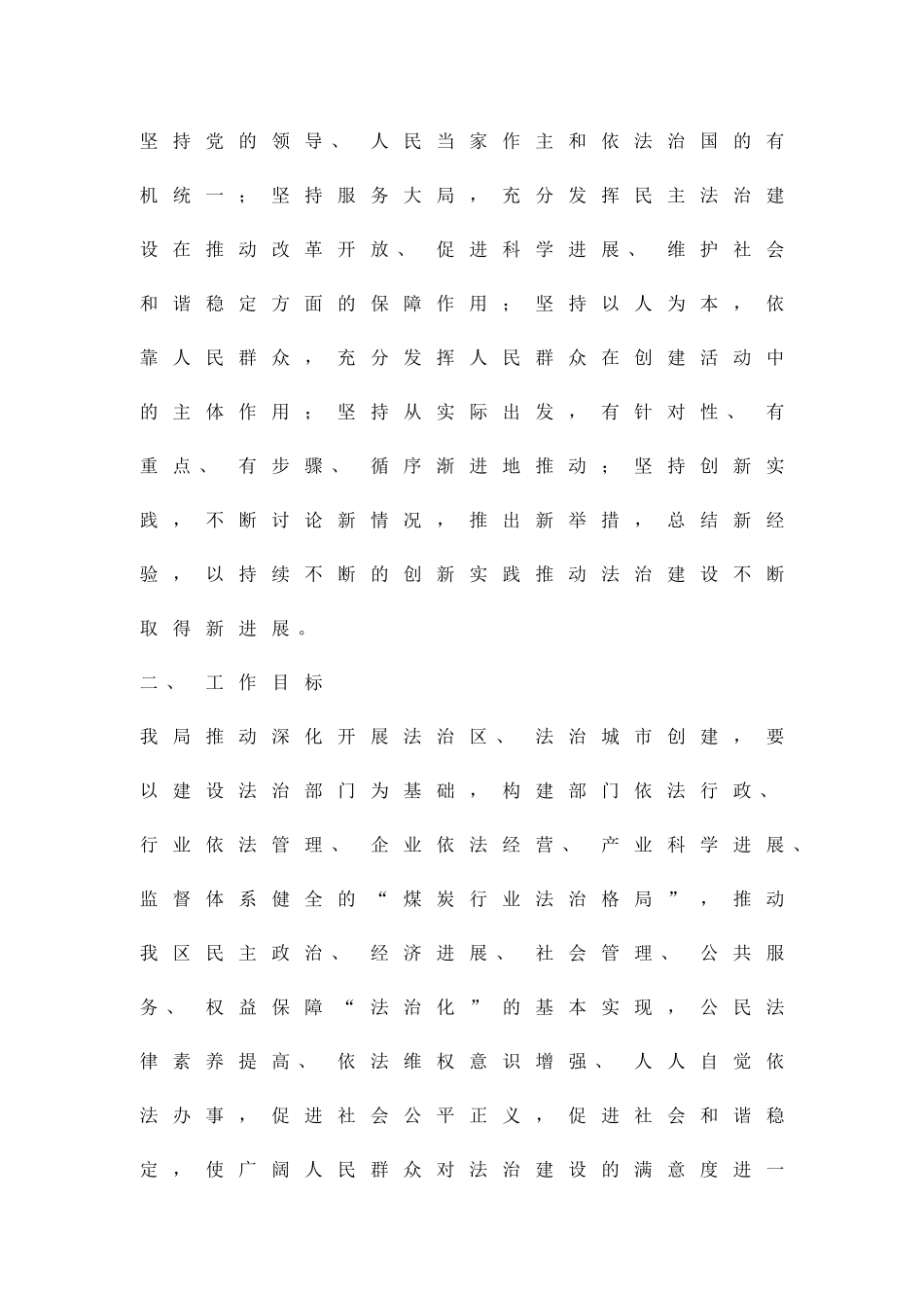 乡镇强化法治城市创建方案精品策划方案_第2页