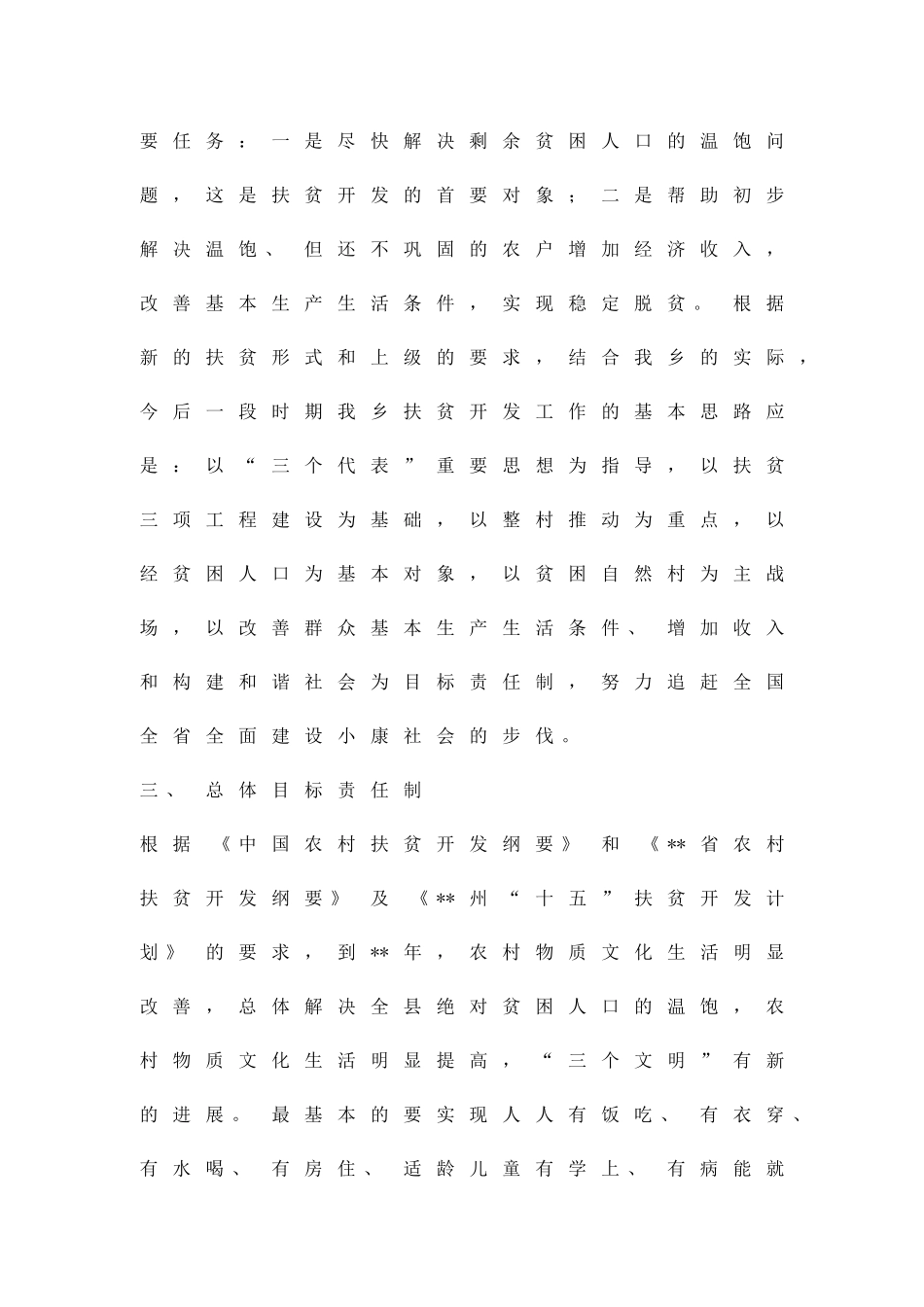 乡镇扶贫开发项目规划方案精品策划方案_第2页