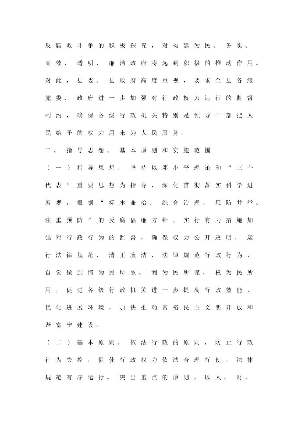 乡镇强化行政监督管理方案精品策划方案_第2页