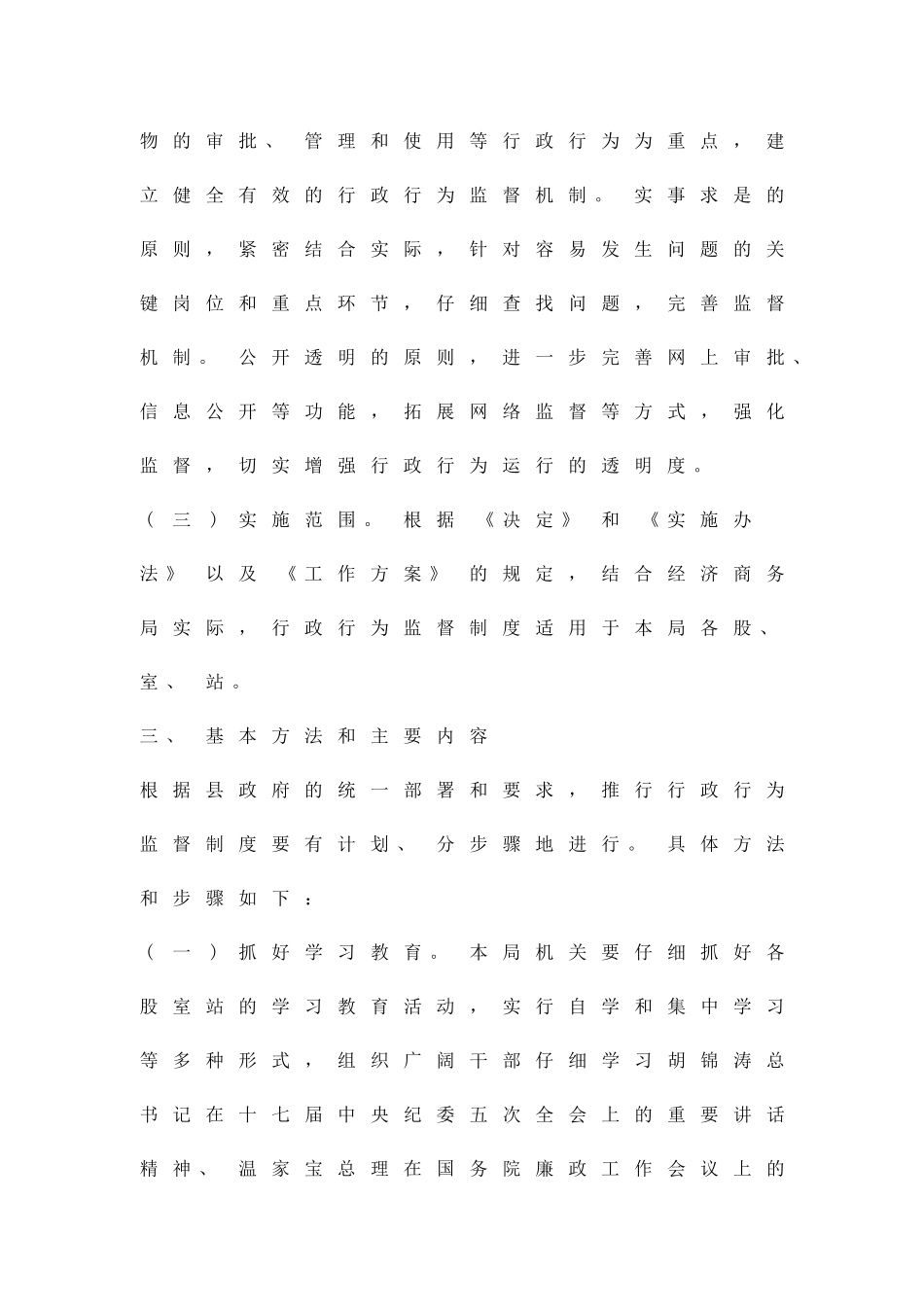 乡镇强化行政监督管理方案精品策划方案_第3页