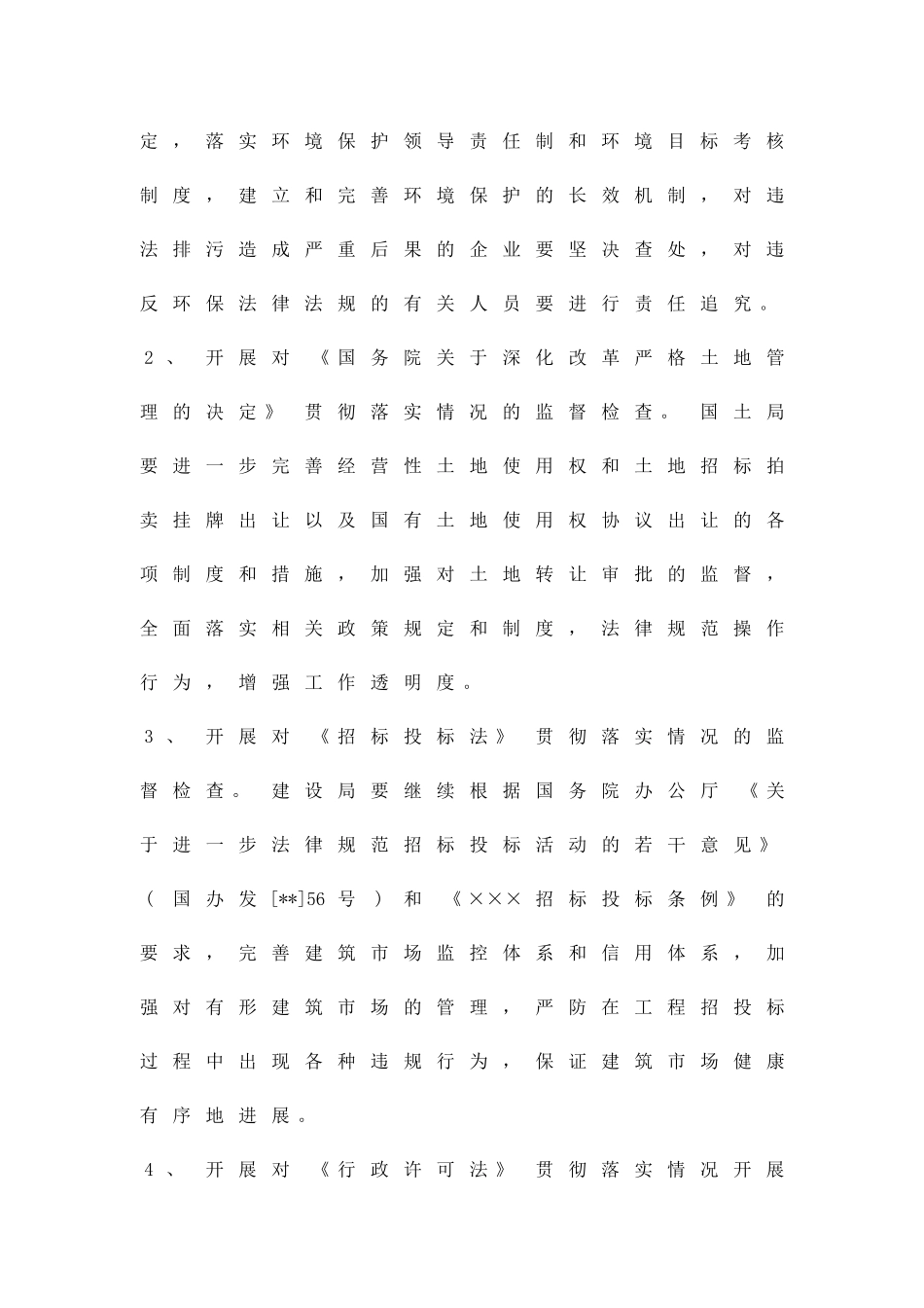 乡镇执法监察及纠风方案精品策划方案_第3页