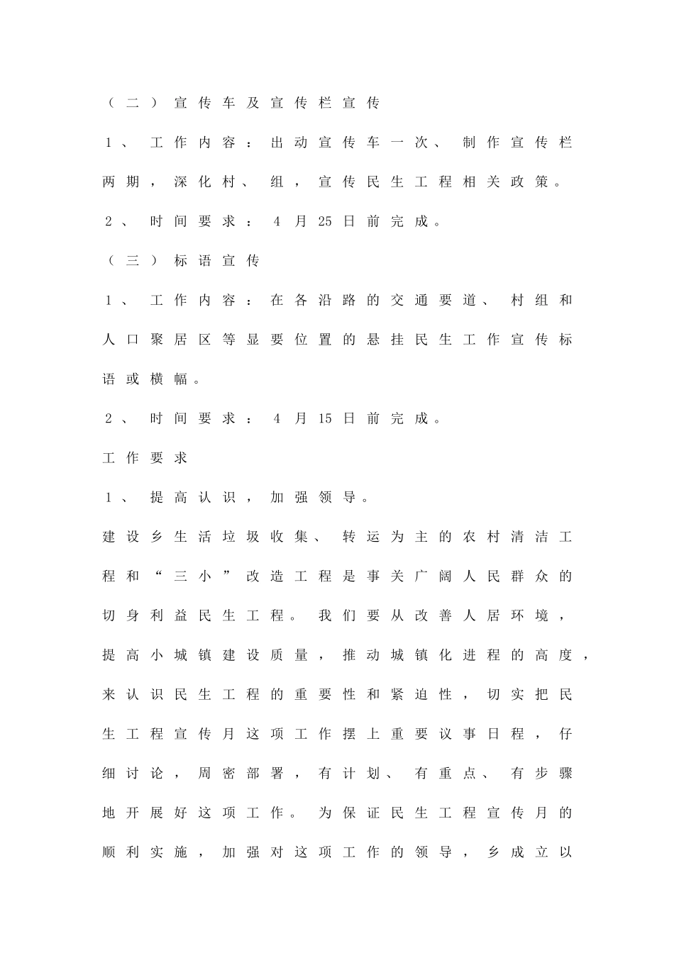 乡镇民生工程宣传活动方案精品策划方案_第3页