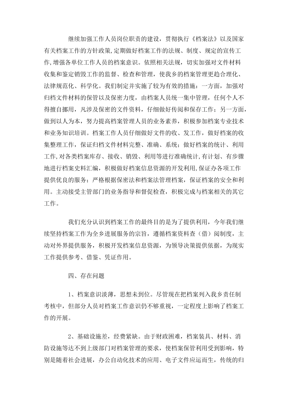 乡镇档案管理工作总结_第2页
