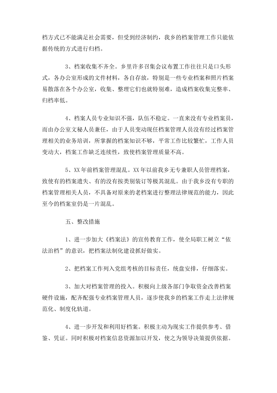 乡镇档案管理工作总结_第3页