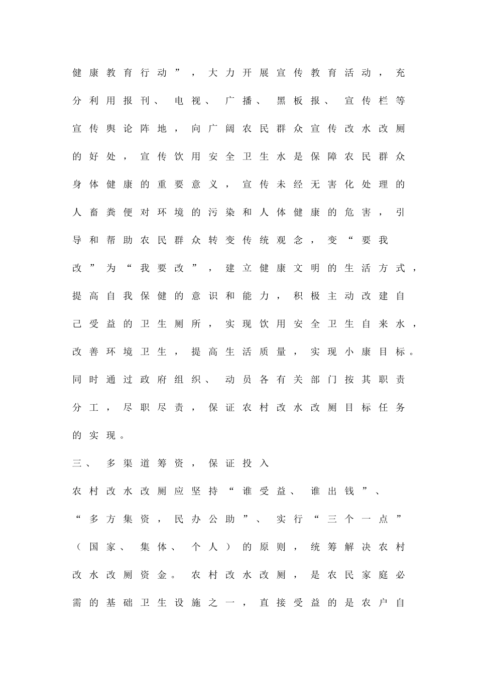 乡镇水厕整改方案精品策划方案_第3页