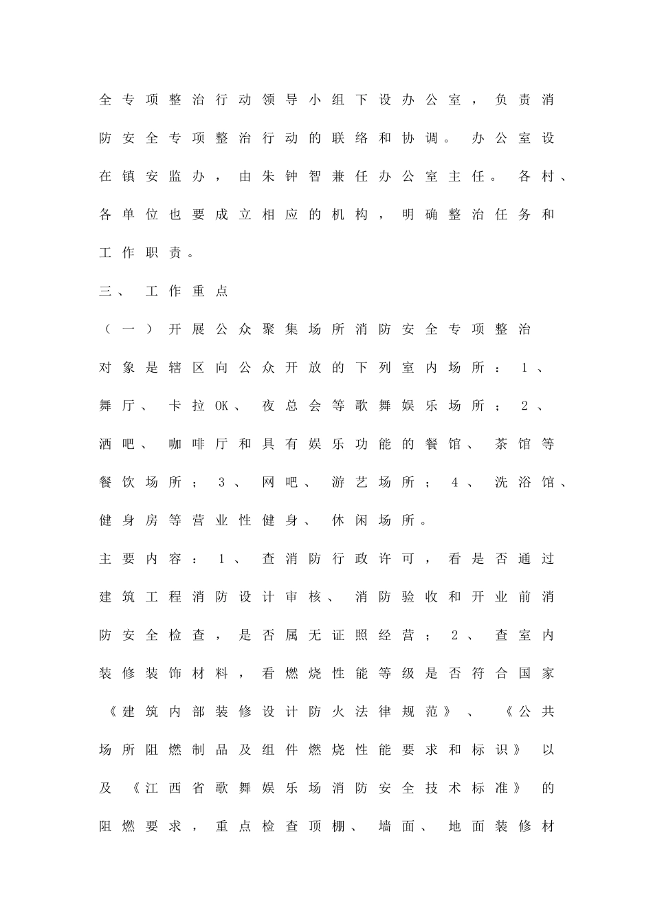 乡镇消防整治方案精品策划方案_第2页