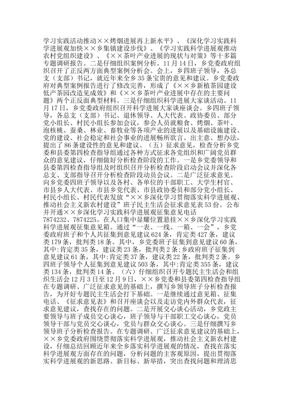 乡镇深入学习实践科学发展观活动总结-精品范文资料_第3页