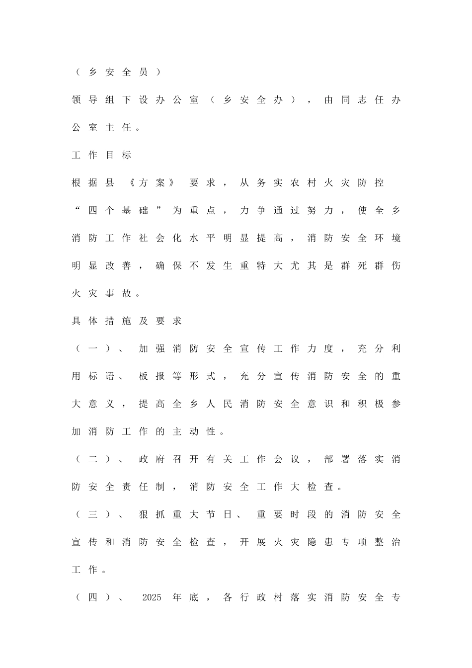 乡镇消防保障工作方案精品策划方案_第2页