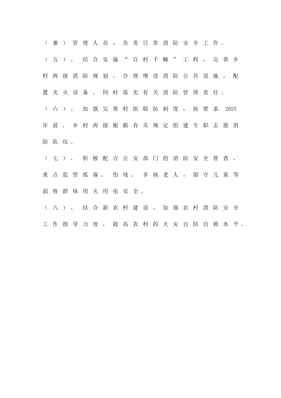 乡镇消防保障工作方案精品策划方案_第3页